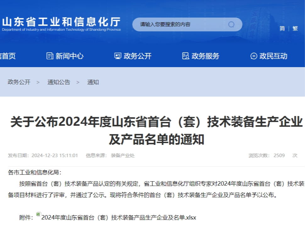 喜讯丨山东EVO视讯(中国)超高速激光熔覆设备获2024年度山东省首台（套）技术装备认定